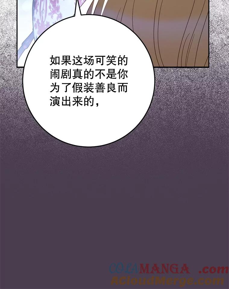 《这次要好好养妹妹》43.薇薇安的质问 第81页
