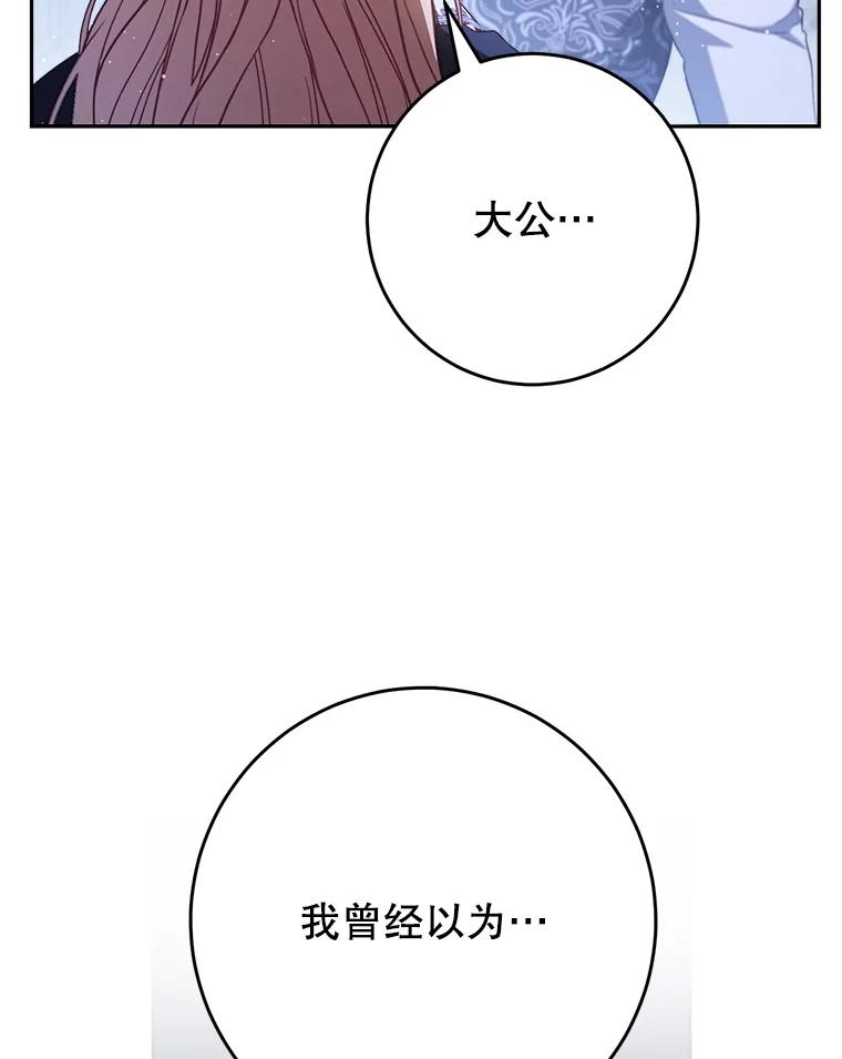 《这次要好好养妹妹》43.薇薇安的质问 第134页