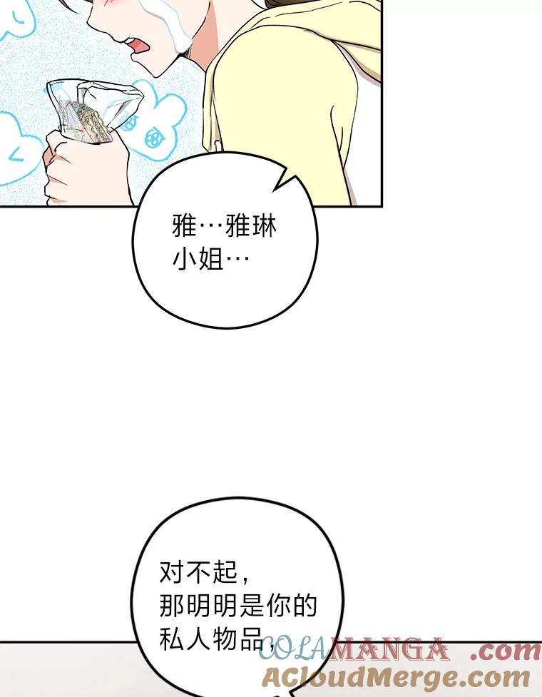 《大明星的kiss教学》43.坦诚相对 第7页