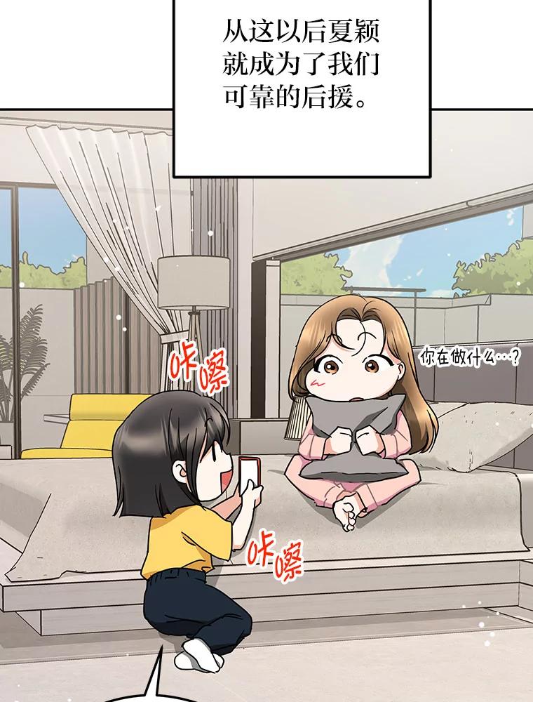 《大明星的kiss教学》44.对夏颖的考验 第80页