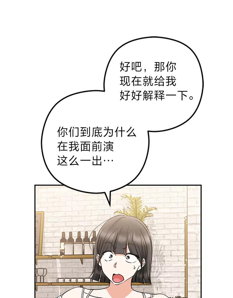 《大明星的kiss教学》44.对夏颖的考验 第62页