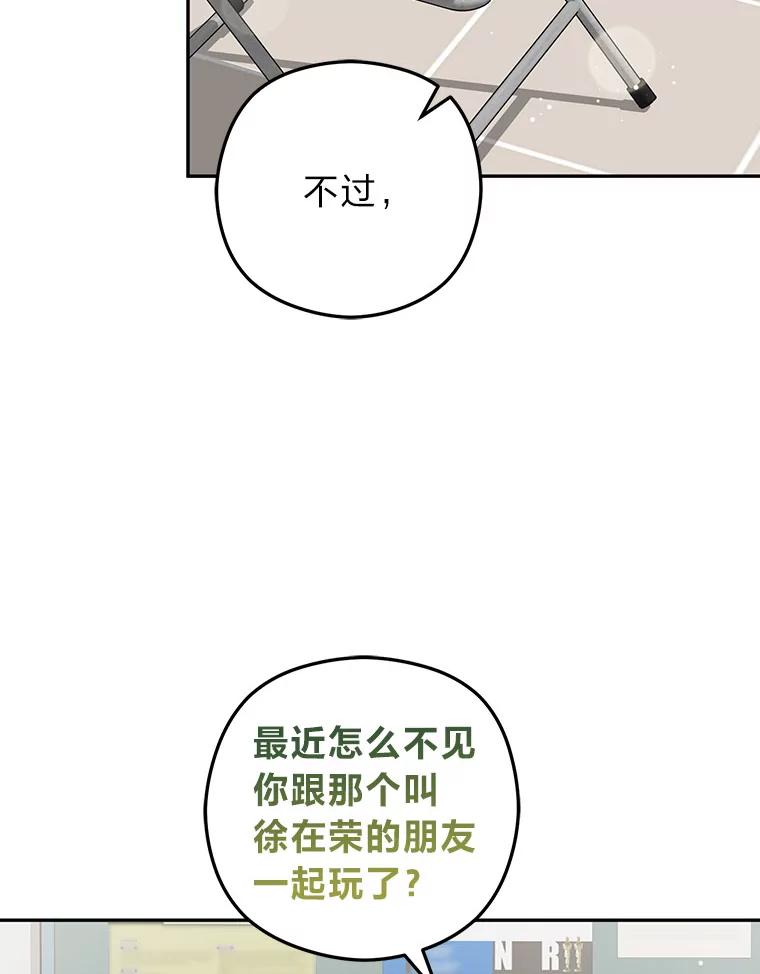《大明星的kiss教学》44.对夏颖的考验 第92页