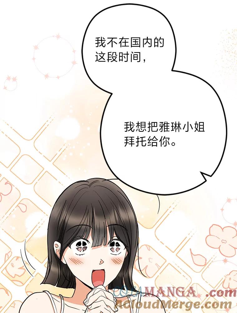 《大明星的kiss教学》44.对夏颖的考验 第76页