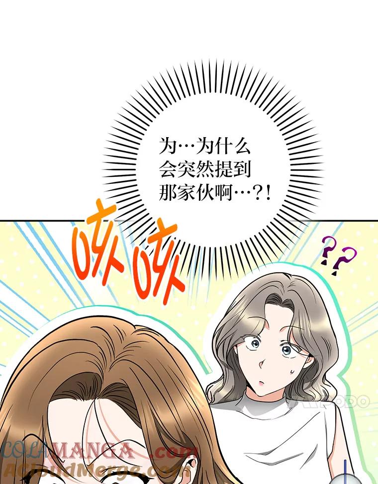 《大明星的kiss教学》44.对夏颖的考验 第94页