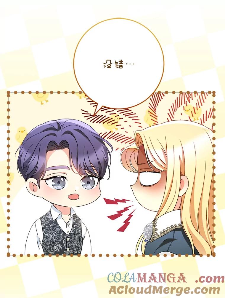 《这次要好好养妹妹》44.结婚提议 第73页