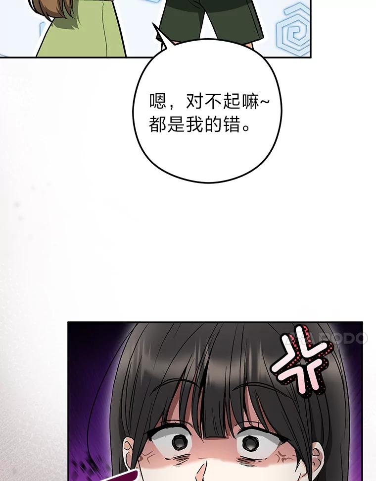 《大明星的kiss教学》44.对夏颖的考验 第41页