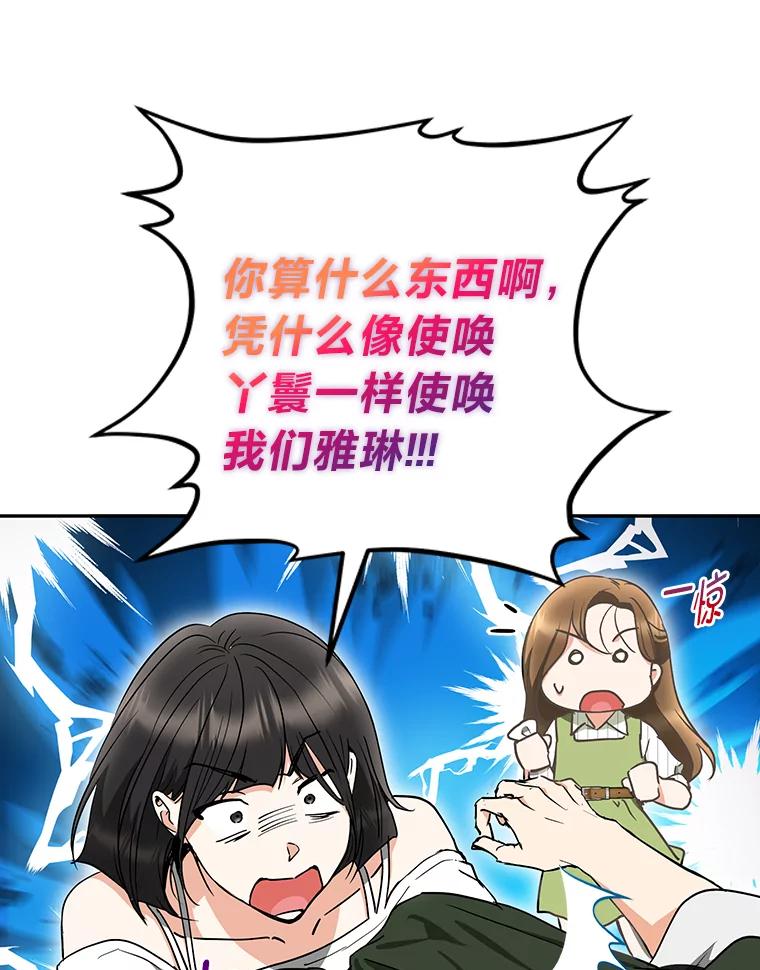 《大明星的kiss教学》44.对夏颖的考验 第44页
