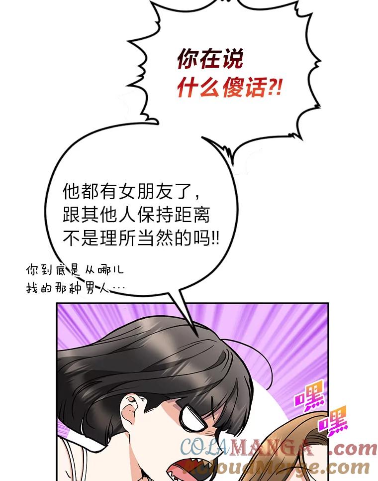 《大明星的kiss教学》44.对夏颖的考验 第10页
