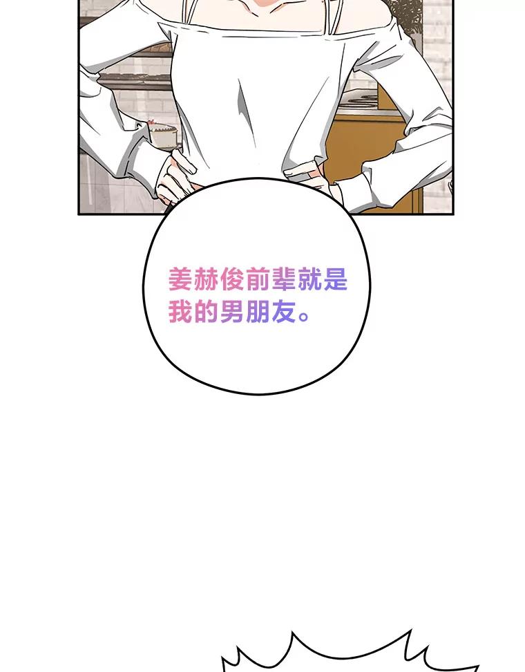 《大明星的kiss教学》44.对夏颖的考验 第63页