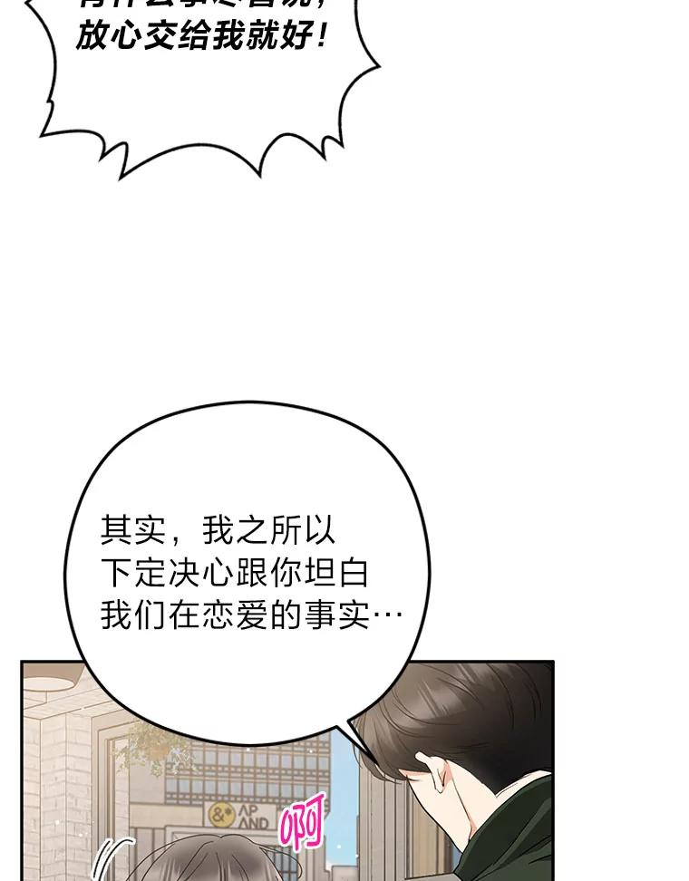 《大明星的kiss教学》44.对夏颖的考验 第74页