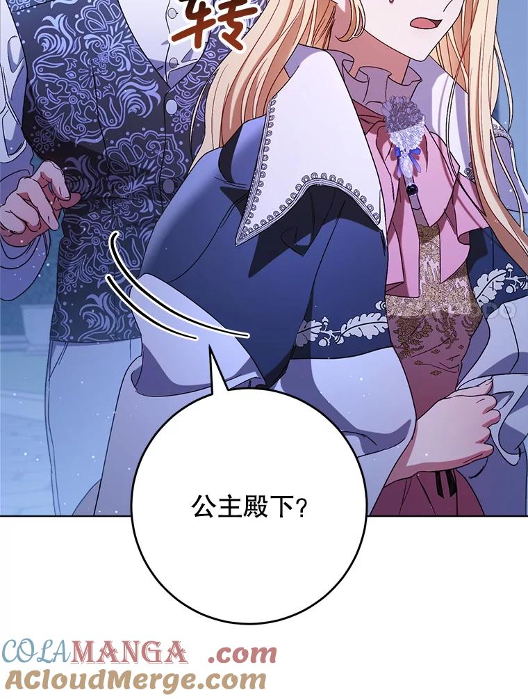 《这次要好好养妹妹》44.结婚提议 第77页