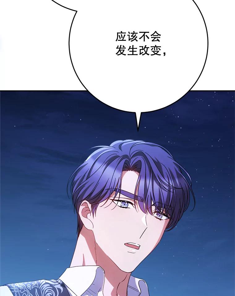 《这次要好好养妹妹》44.结婚提议 第43页