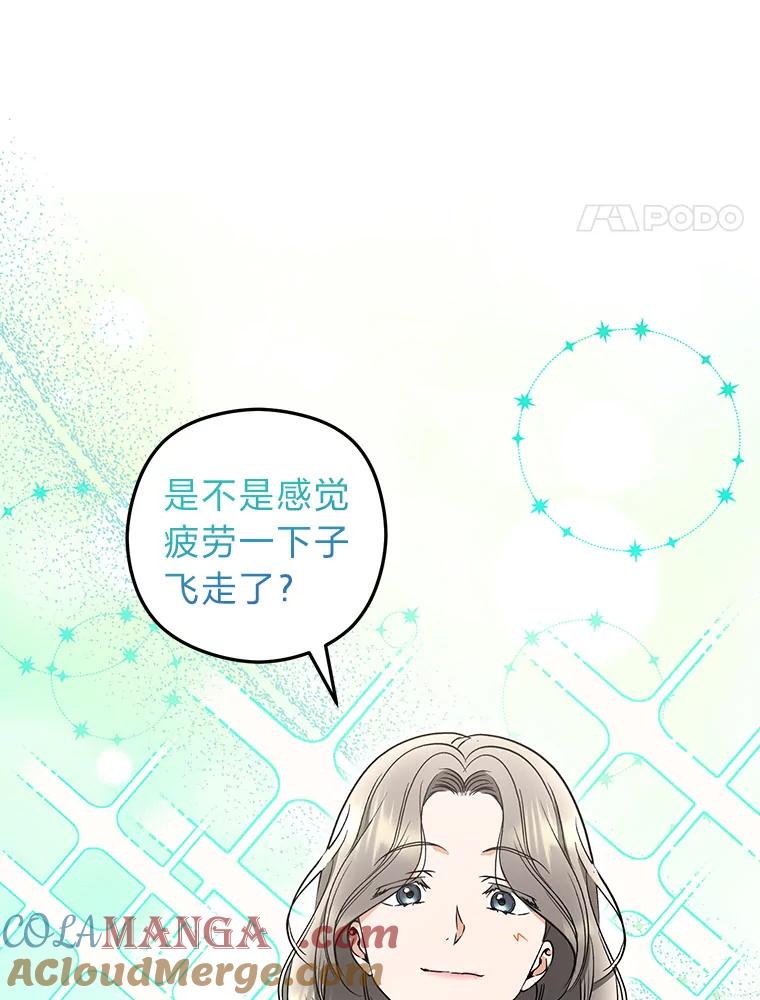 《大明星的kiss教学》44.对夏颖的考验 第88页