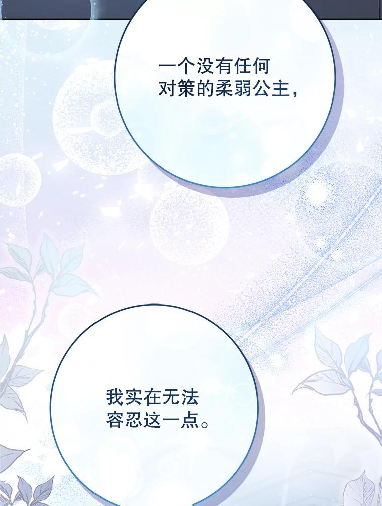 《这次要好好养妹妹》44.结婚提议 第92页
