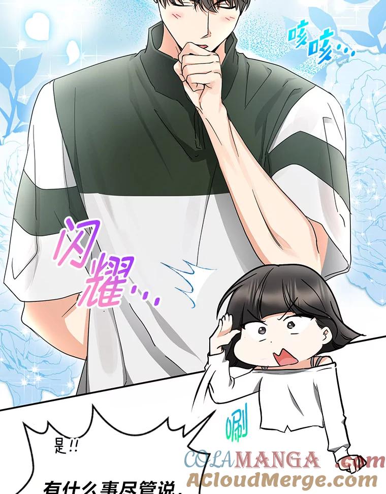 《大明星的kiss教学》44.对夏颖的考验 第73页