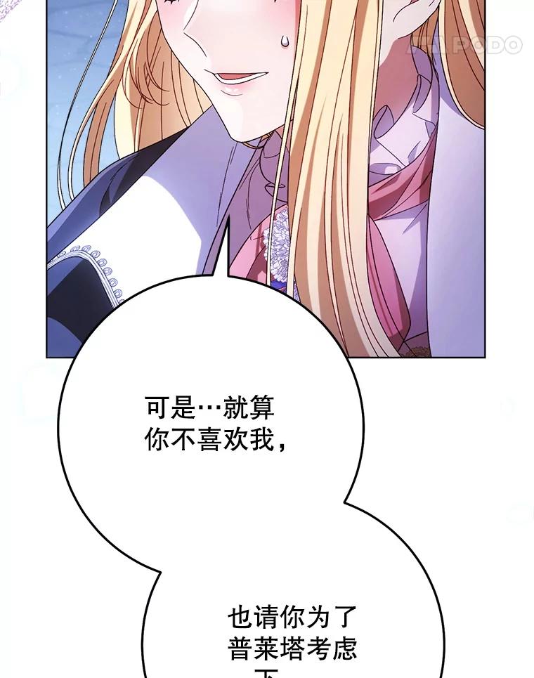 《这次要好好养妹妹》44.结婚提议 第11页
