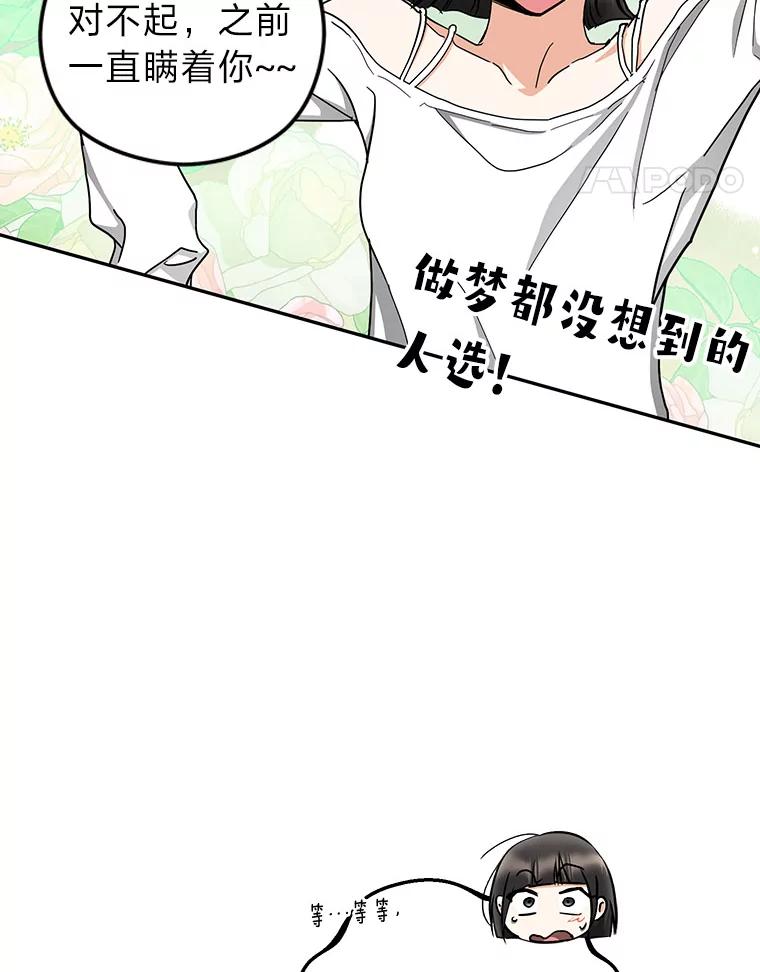 《大明星的kiss教学》44.对夏颖的考验 第65页