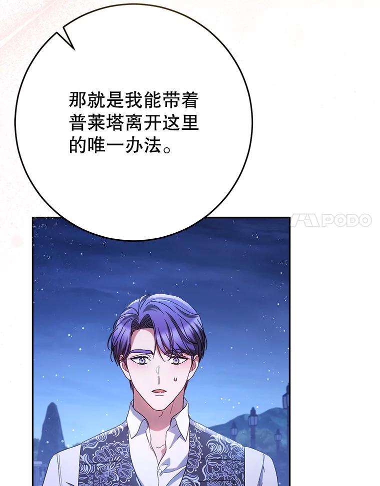 《这次要好好养妹妹》44.结婚提议 第24页
