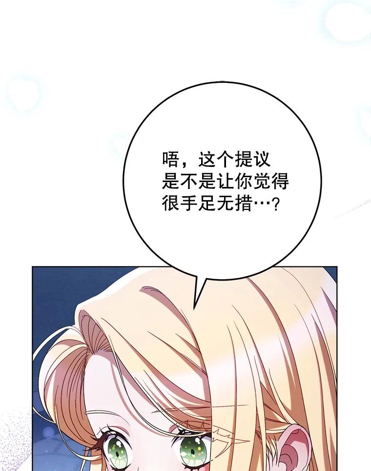 《这次要好好养妹妹》44.结婚提议 第10页