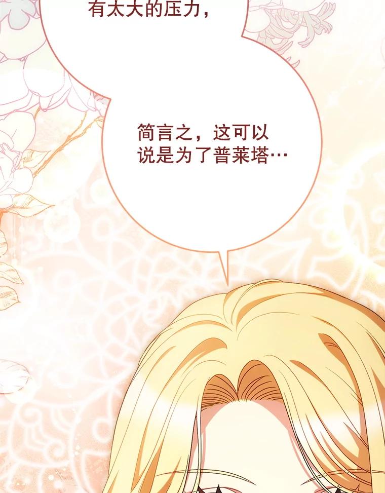 《这次要好好养妹妹》44.结婚提议 第26页