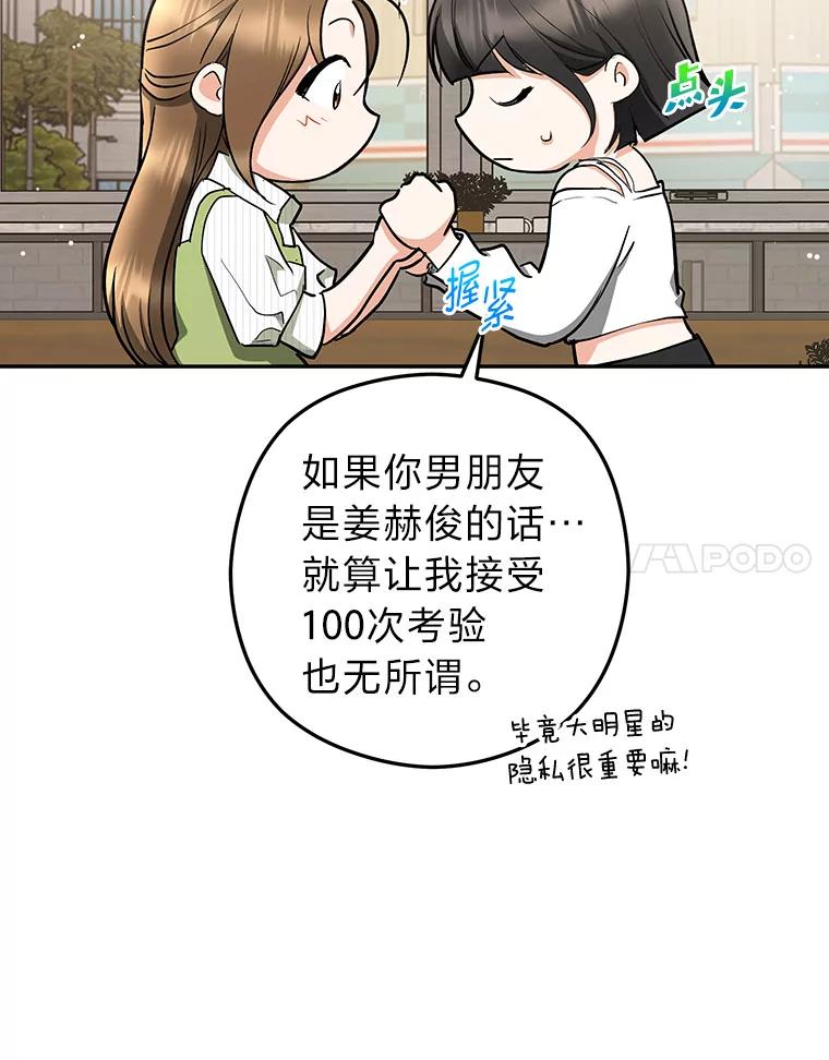 《大明星的kiss教学》44.对夏颖的考验 第68页