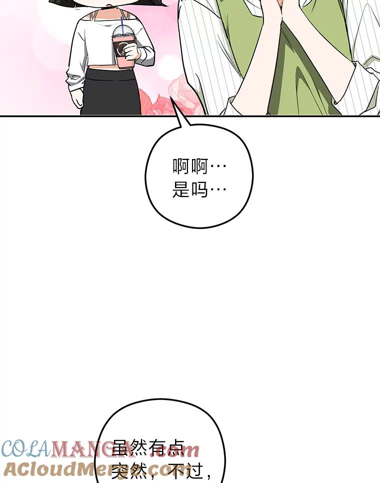 《大明星的kiss教学》44.对夏颖的考验 第13页