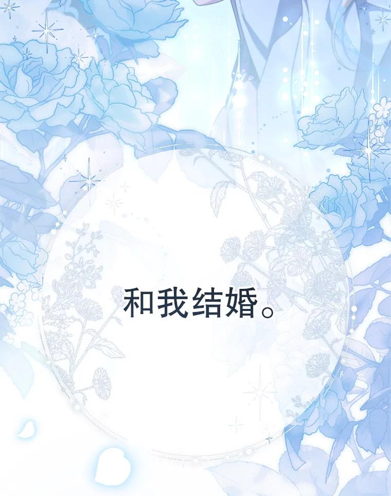 《这次要好好养妹妹》44.结婚提议 第6页