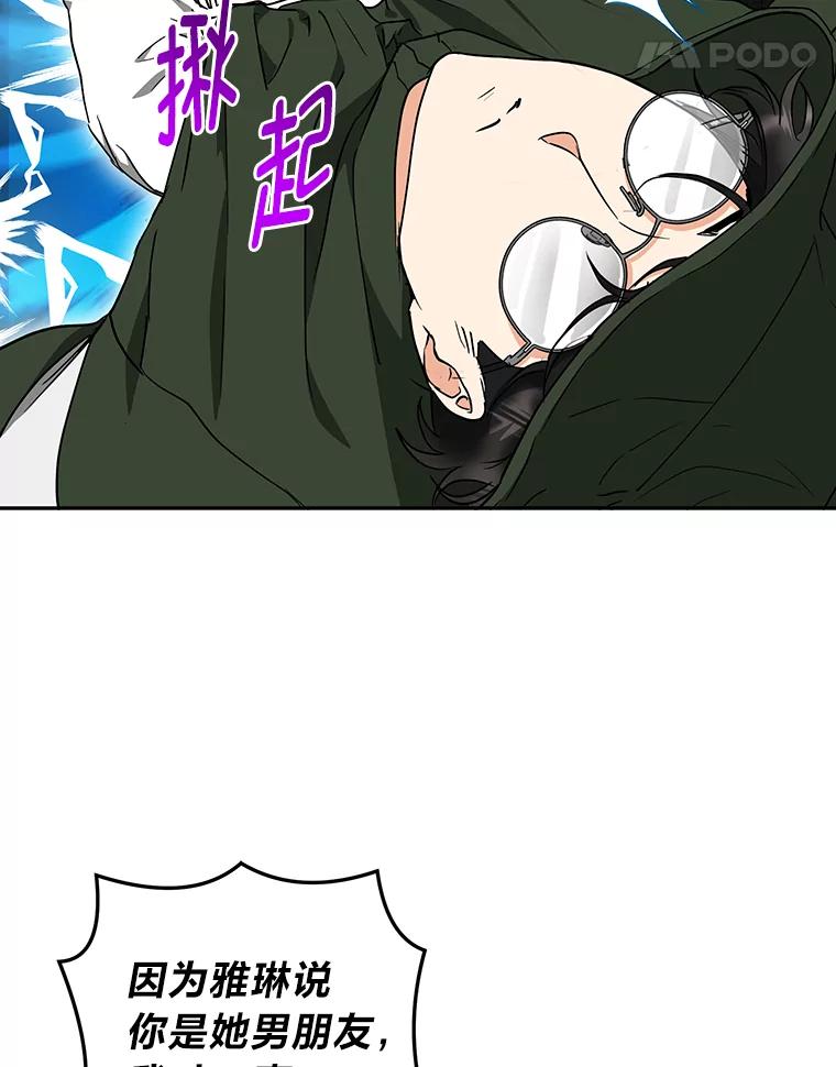 《大明星的kiss教学》44.对夏颖的考验 第45页