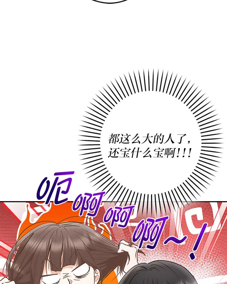 《大明星的kiss教学》44.对夏颖的考验 第30页