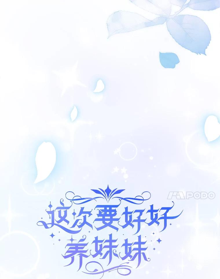 《这次要好好养妹妹》44.结婚提议 第7页