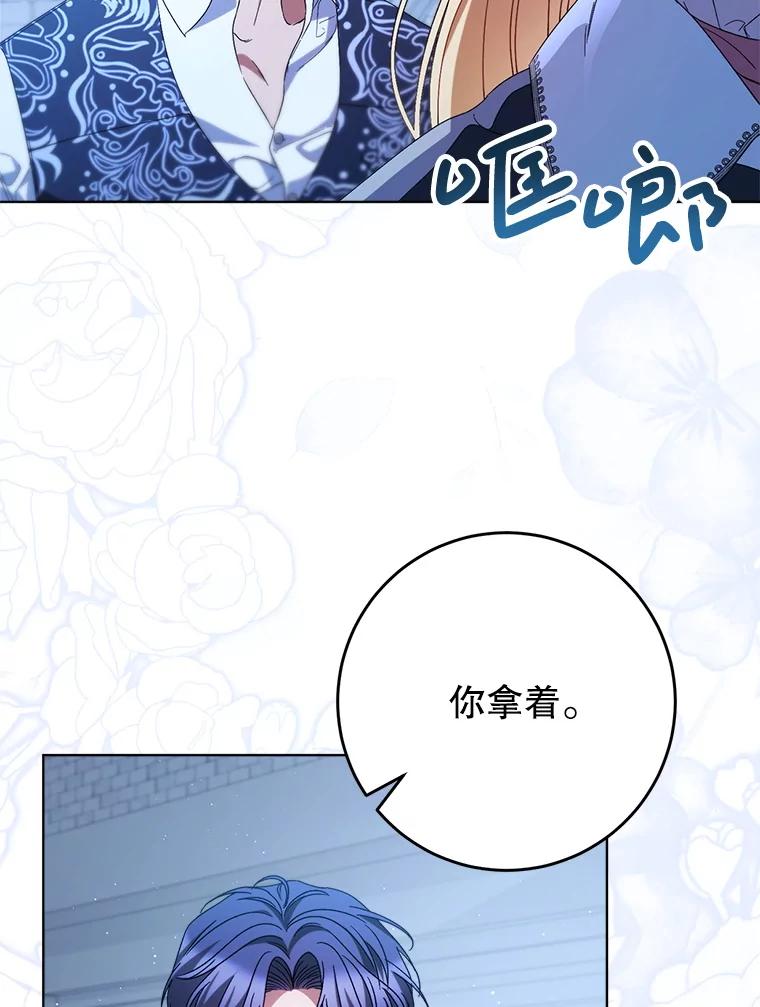 《这次要好好养妹妹》44.结婚提议 第86页