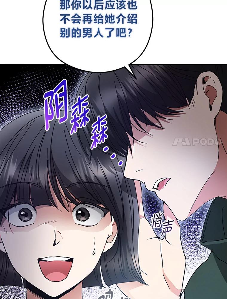《大明星的kiss教学》44.对夏颖的考验 第78页