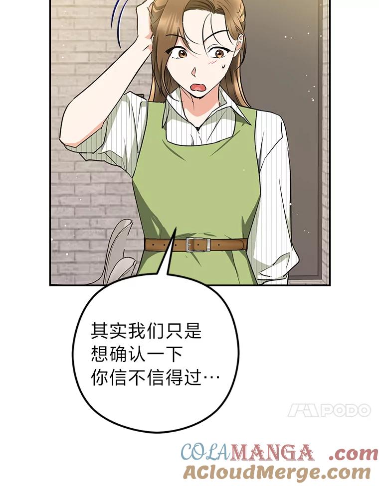 《大明星的kiss教学》44.对夏颖的考验 第61页