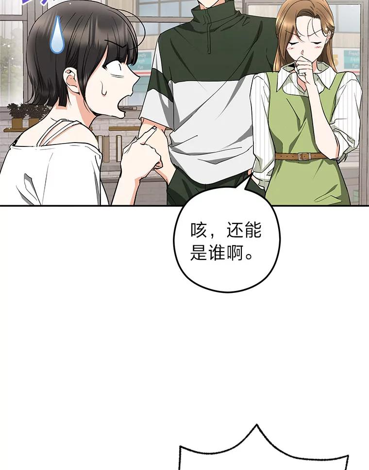 《大明星的kiss教学》44.对夏颖的考验 第3页