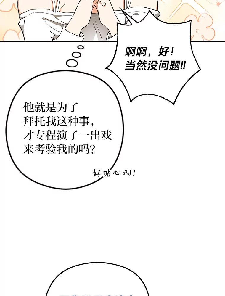 《大明星的kiss教学》44.对夏颖的考验 第77页