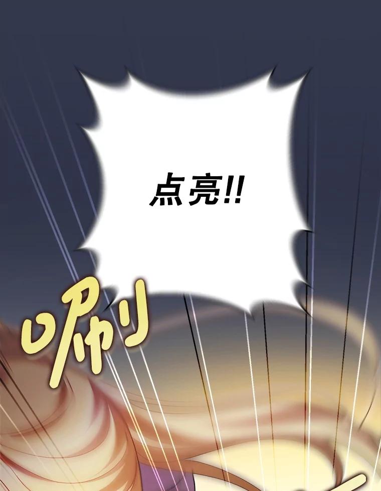 《这次要好好养妹妹》44.结婚提议 第143页
