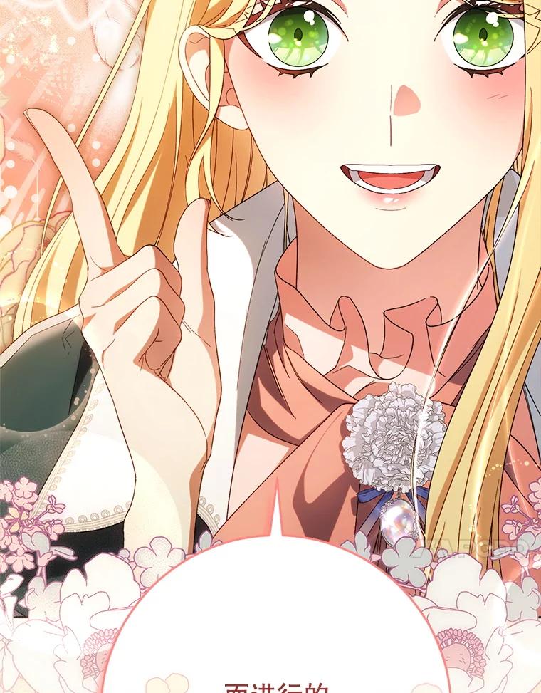 《这次要好好养妹妹》44.结婚提议 第27页