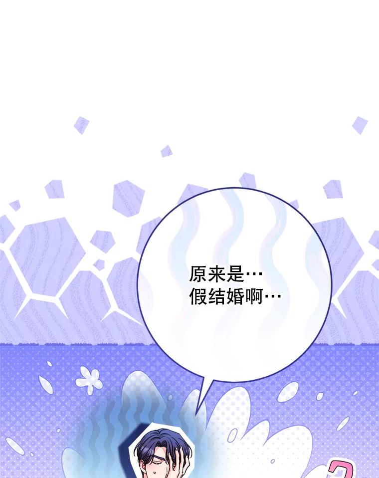 《这次要好好养妹妹》44.结婚提议 第30页