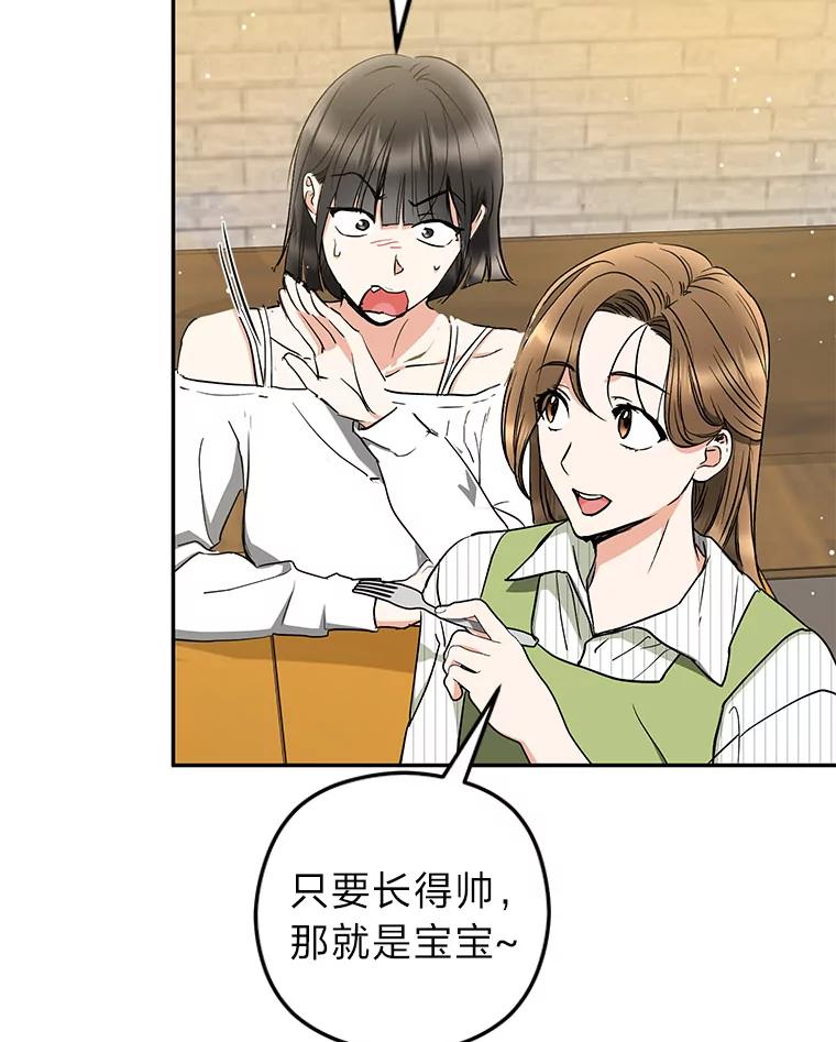 《大明星的kiss教学》44.对夏颖的考验 第29页