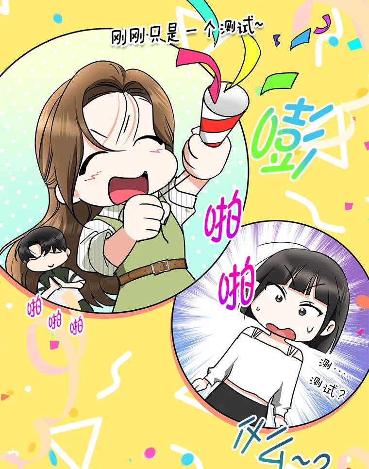 《大明星的kiss教学》44.对夏颖的考验 第59页