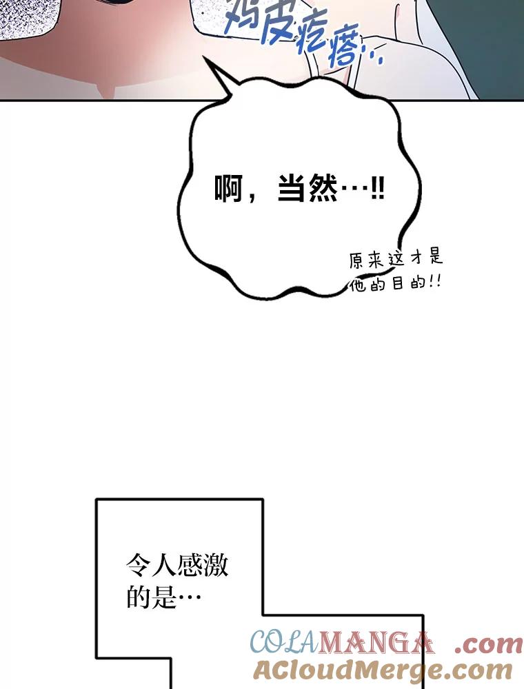 《大明星的kiss教学》44.对夏颖的考验 第79页