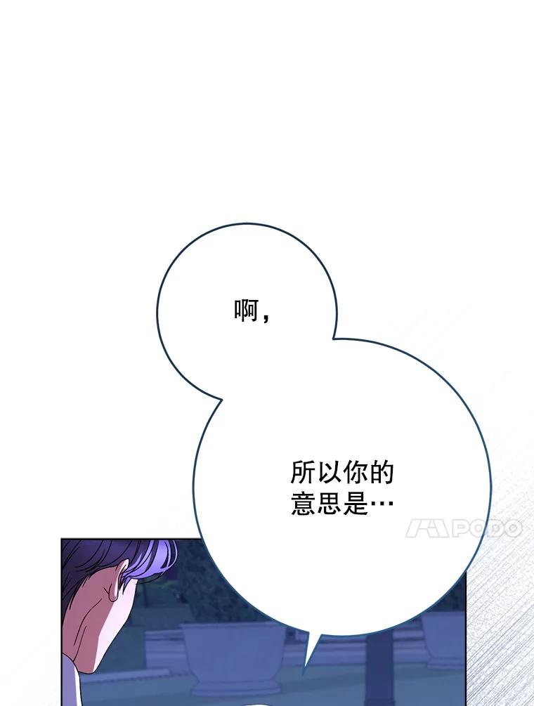 《这次要好好养妹妹》44.结婚提议 第67页