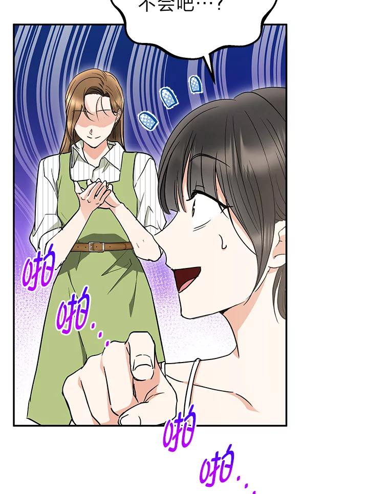 《大明星的kiss教学》44.对夏颖的考验 第54页