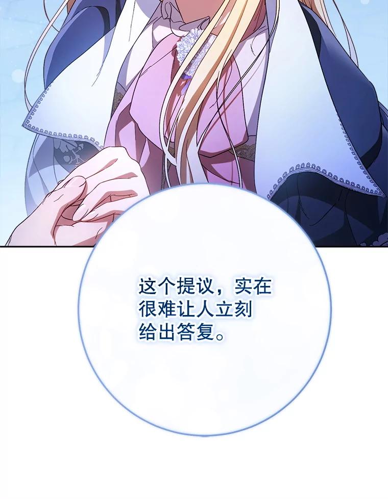 《这次要好好养妹妹》44.结婚提议 第16页