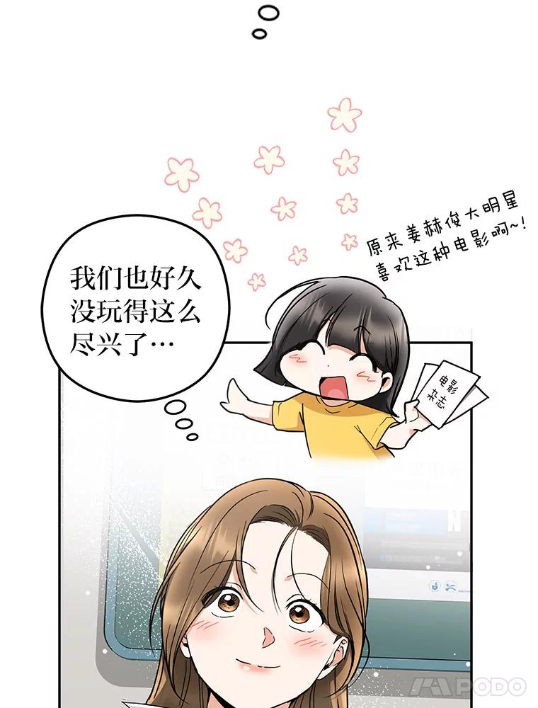 《大明星的kiss教学》44.对夏颖的考验 第84页