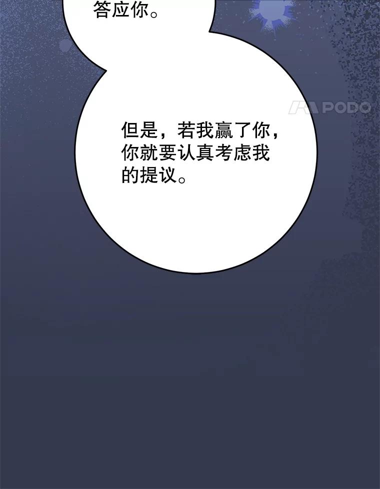 《这次要好好养妹妹》44.结婚提议 第110页
