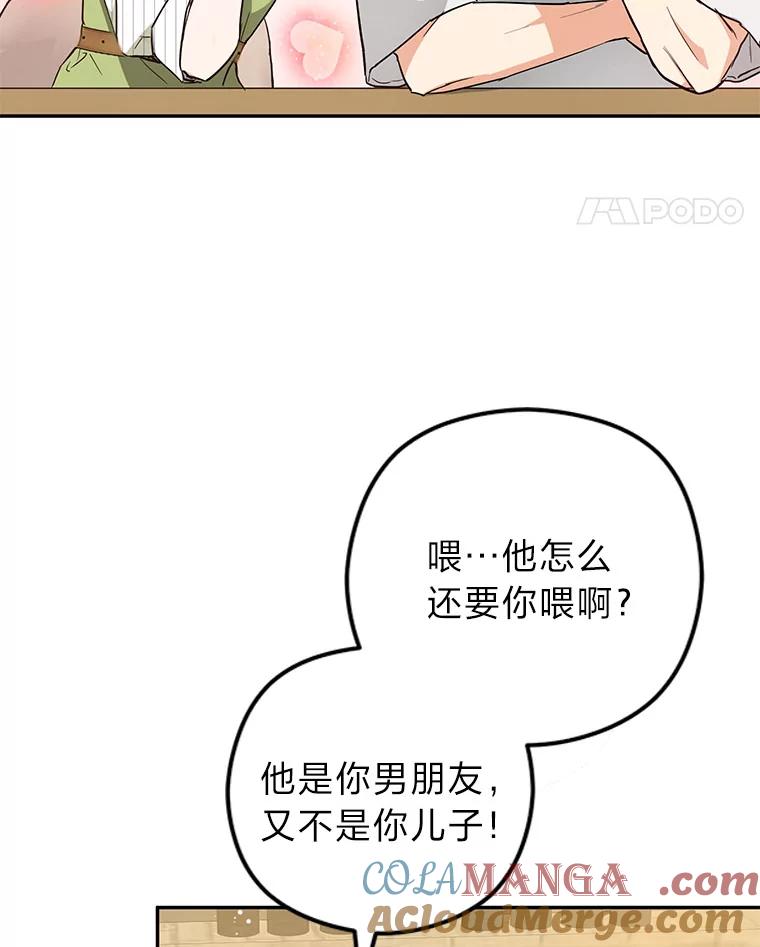 《大明星的kiss教学》44.对夏颖的考验 第28页