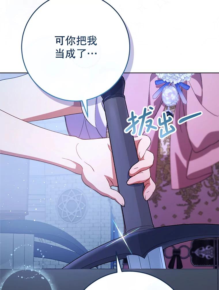 《这次要好好养妹妹》44.结婚提议 第91页