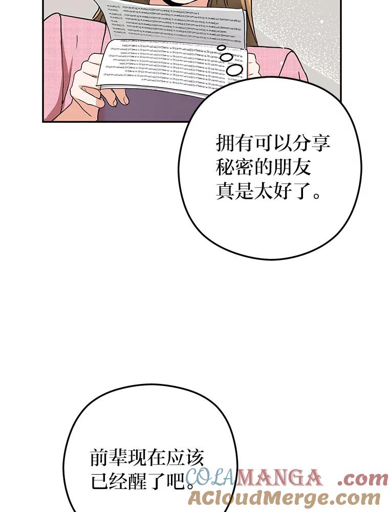 《大明星的kiss教学》44.对夏颖的考验 第85页