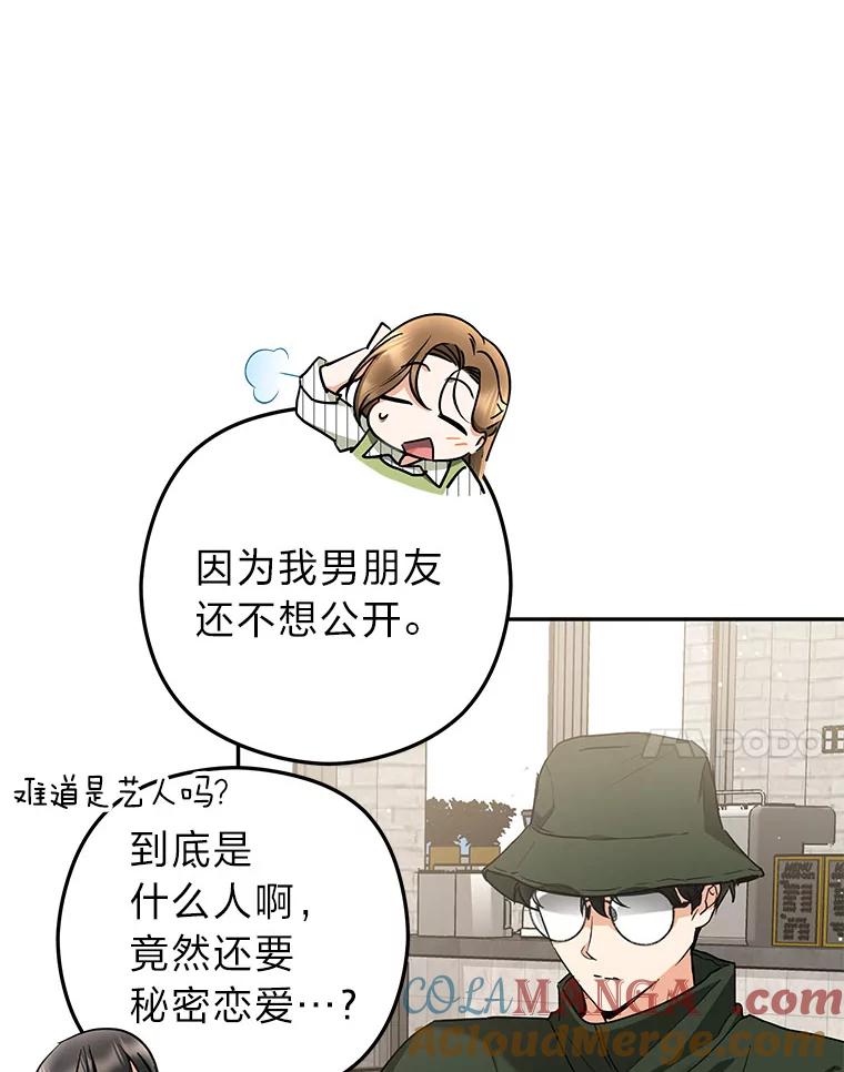 《大明星的kiss教学》44.对夏颖的考验 第7页